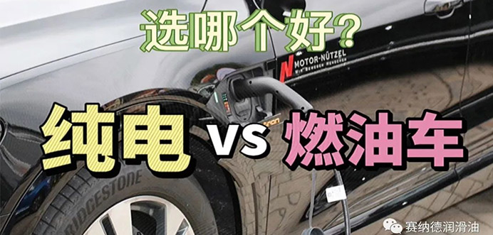 现在买车，是选择油车呢还是选择电车呢？